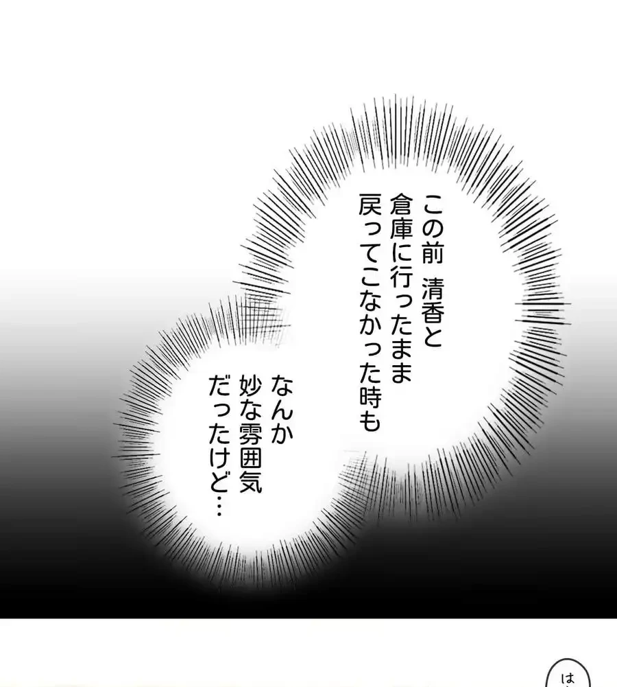 最強恋愛アプリ～あの子をイかせる方法は!?～ 第12話 - 117