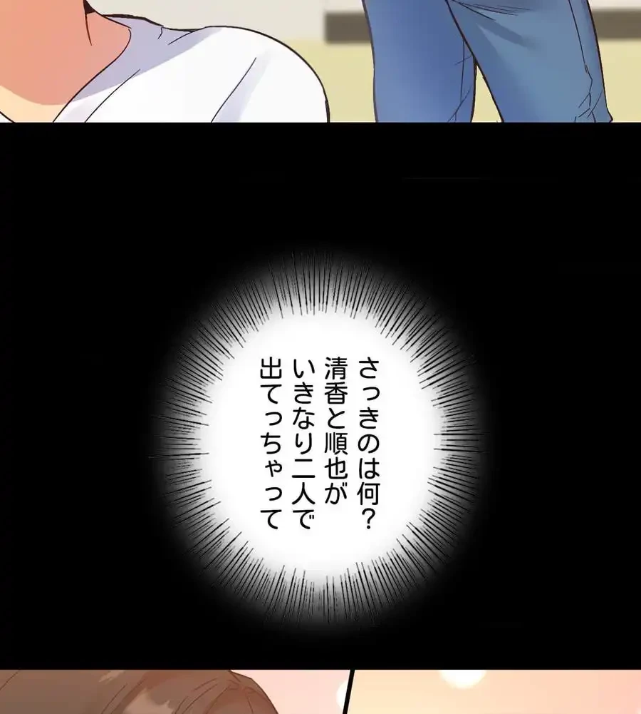 最強恋愛アプリ～あの子をイかせる方法は!?～ 第12話 - 119