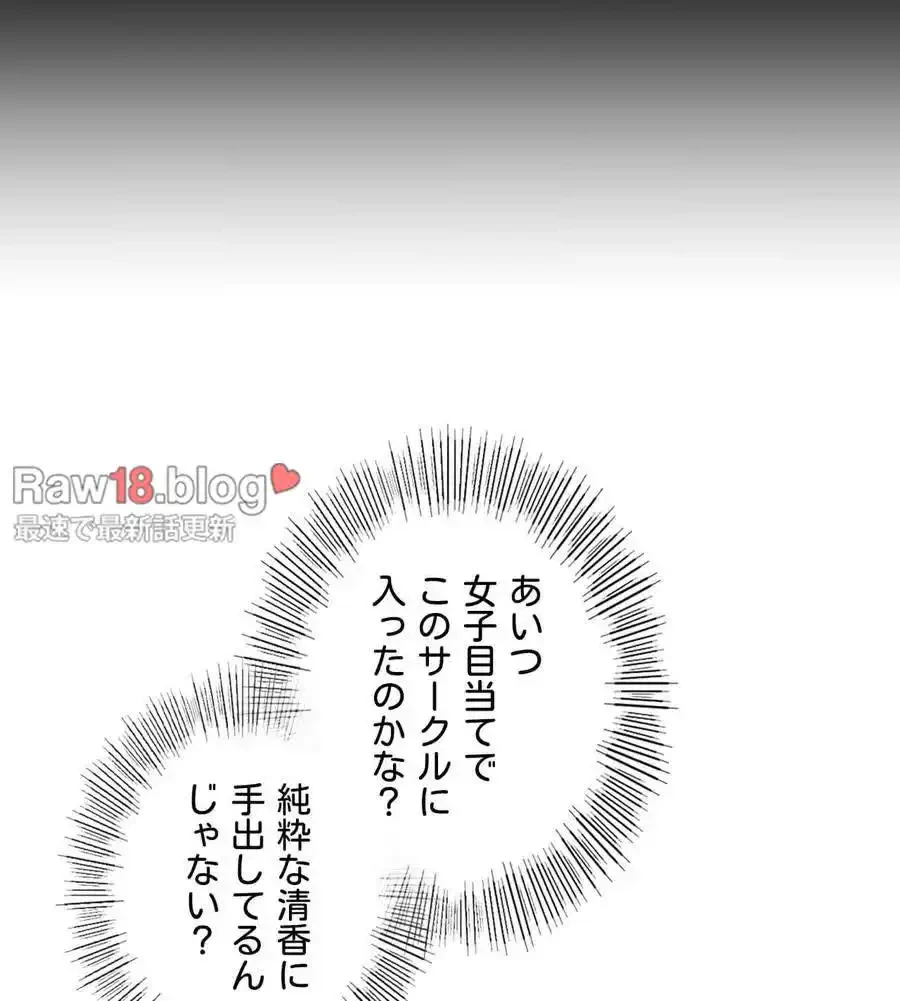 最強恋愛アプリ～あの子をイかせる方法は!?～ 第12話 - 121