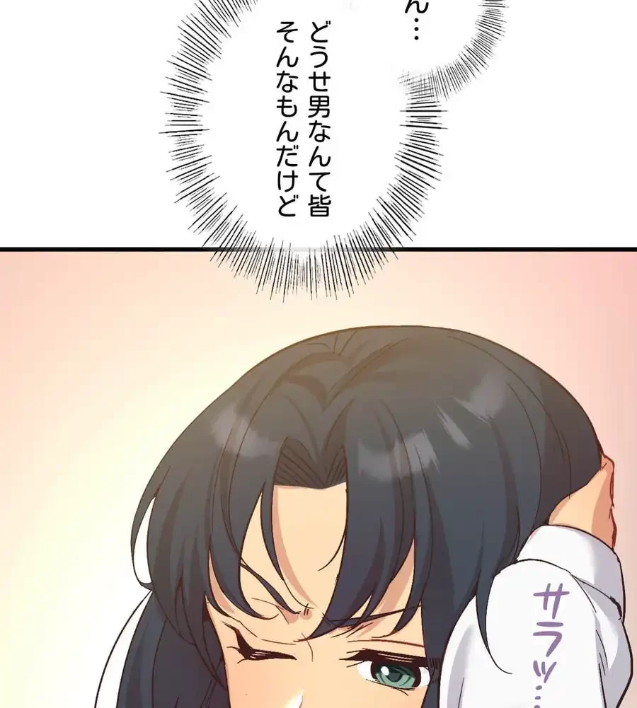 最強恋愛アプリ～あの子をイかせる方法は!?～ 第12話 - 123