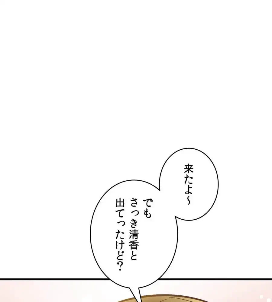 最強恋愛アプリ～あの子をイかせる方法は!?～ 第12話 - 131