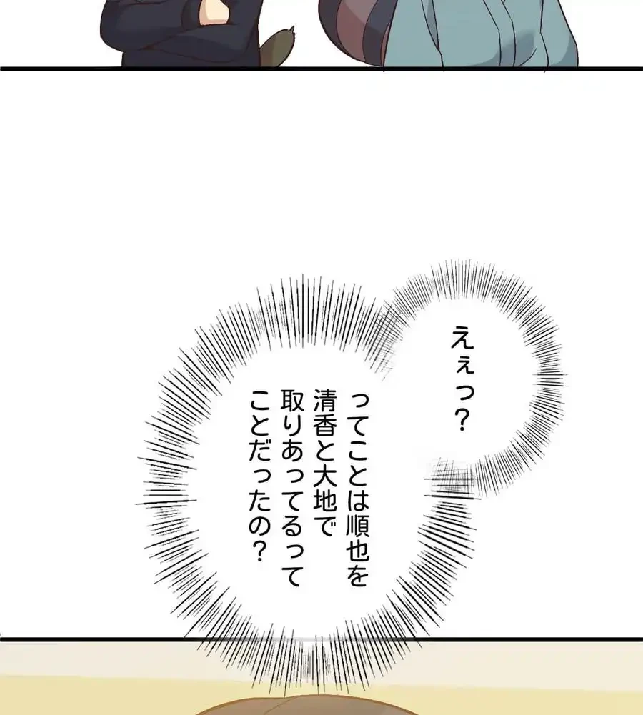 最強恋愛アプリ～あの子をイかせる方法は!?～ 第12話 - 137