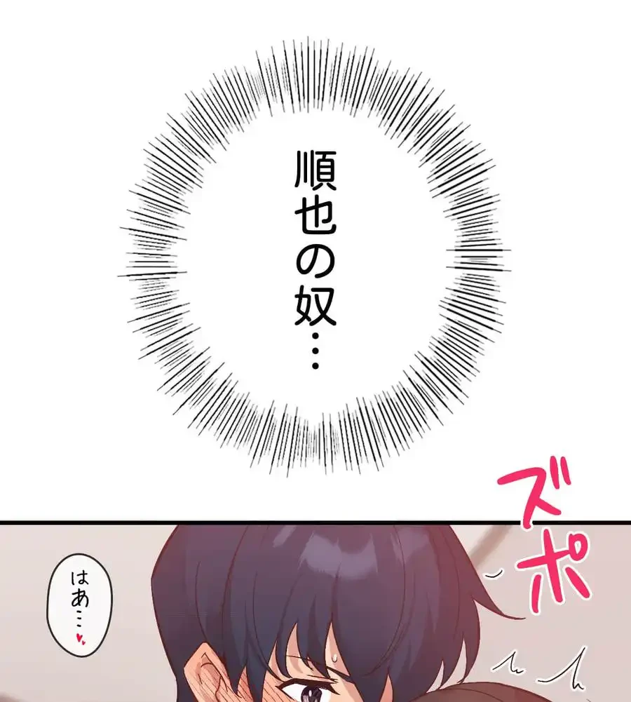 最強恋愛アプリ～あの子をイかせる方法は!?～ 第12話 - 140