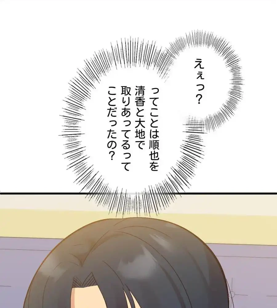 最強恋愛アプリ～あの子をイかせる方法は!?～ 第13話 - 1
