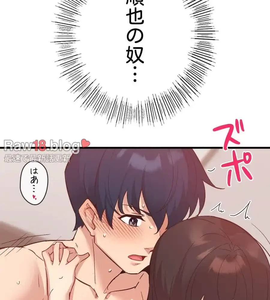 最強恋愛アプリ～あの子をイかせる方法は!?～ 第13話 - 4