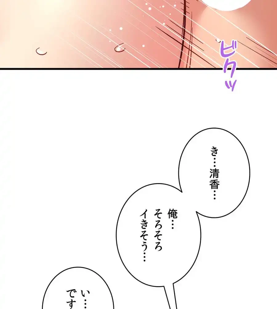 最強恋愛アプリ～あの子をイかせる方法は!?～ 第13話 - 17