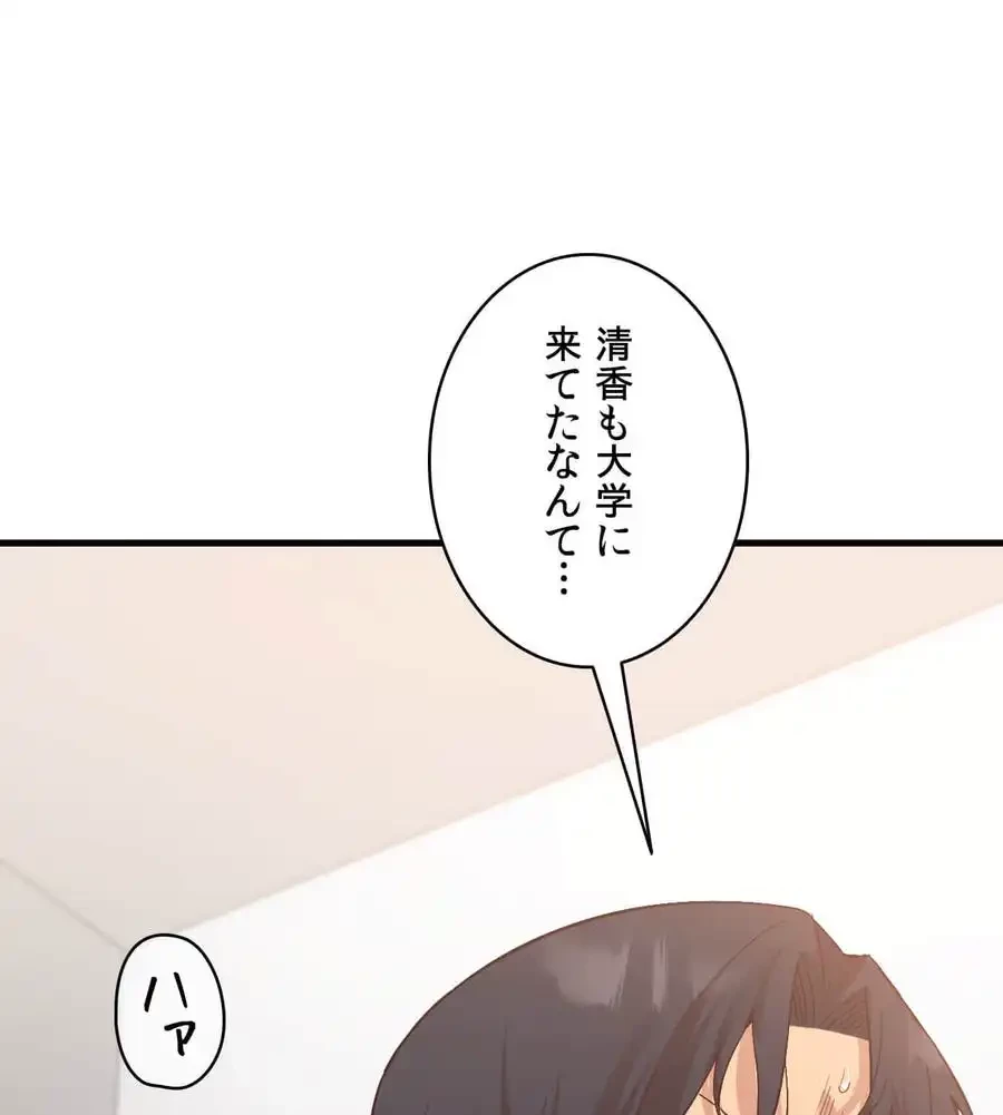 最強恋愛アプリ～あの子をイかせる方法は!?～ 第13話 - 21