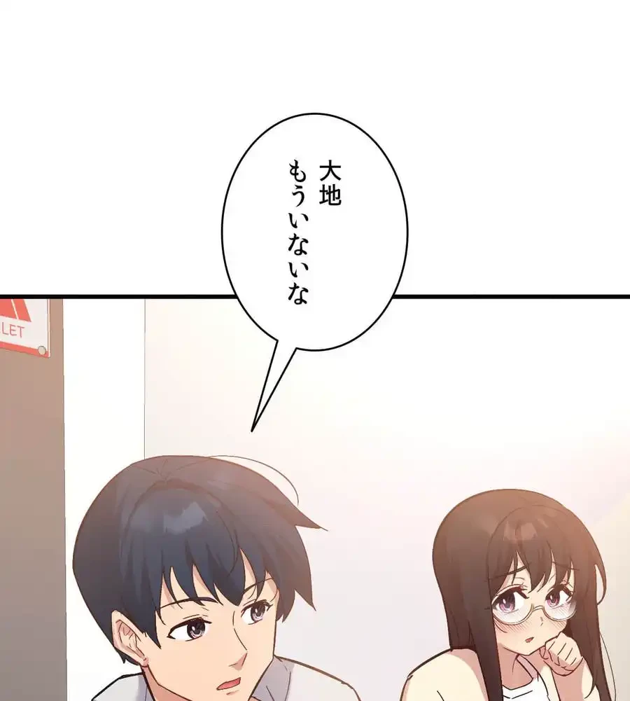 最強恋愛アプリ～あの子をイかせる方法は!?～ 第13話 - 62