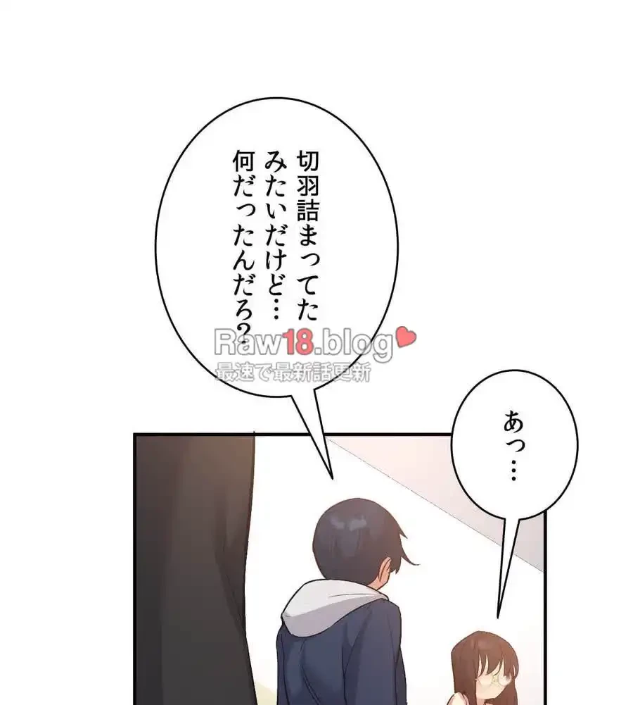 最強恋愛アプリ～あの子をイかせる方法は!?～ 第13話 - 64