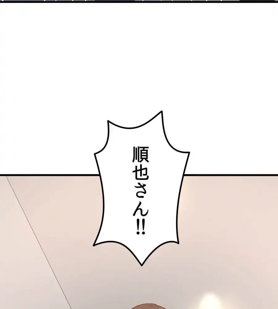 最強恋愛アプリ～あの子をイかせる方法は!?～ 第13話 - 69