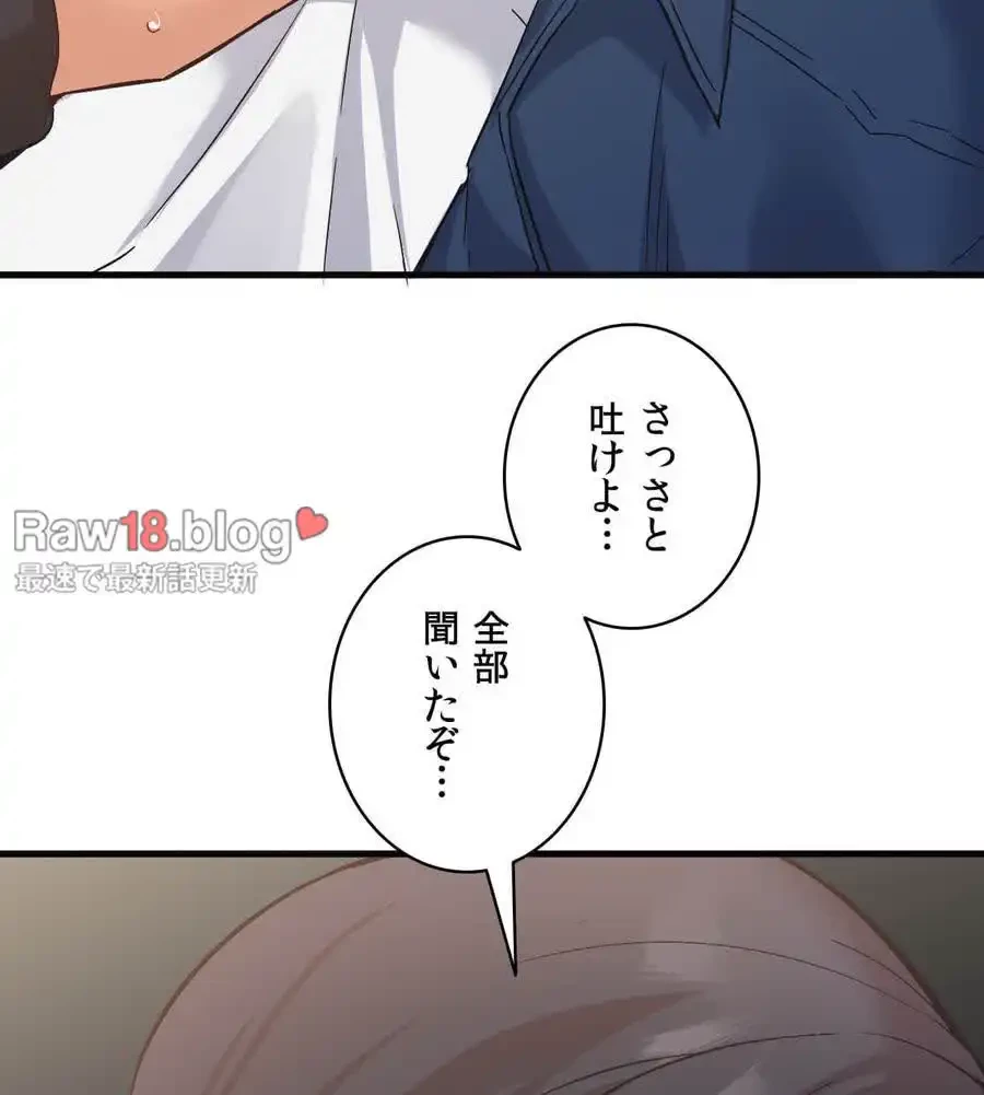 最強恋愛アプリ～あの子をイかせる方法は!?～ 第13話 - 76