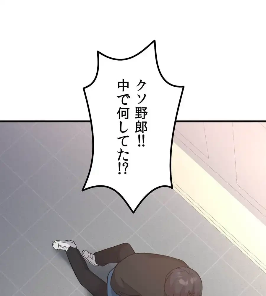 最強恋愛アプリ～あの子をイかせる方法は!?～ 第13話 - 78