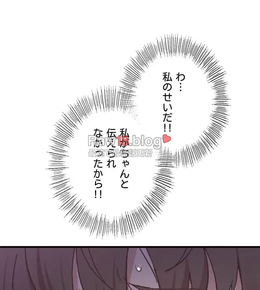 最強恋愛アプリ～あの子をイかせる方法は!?～ 第13話 - 82