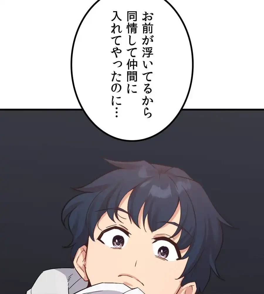 最強恋愛アプリ～あの子をイかせる方法は!?～ 第13話 - 87