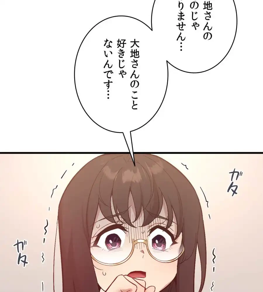 最強恋愛アプリ～あの子をイかせる方法は!?～ 第13話 - 101