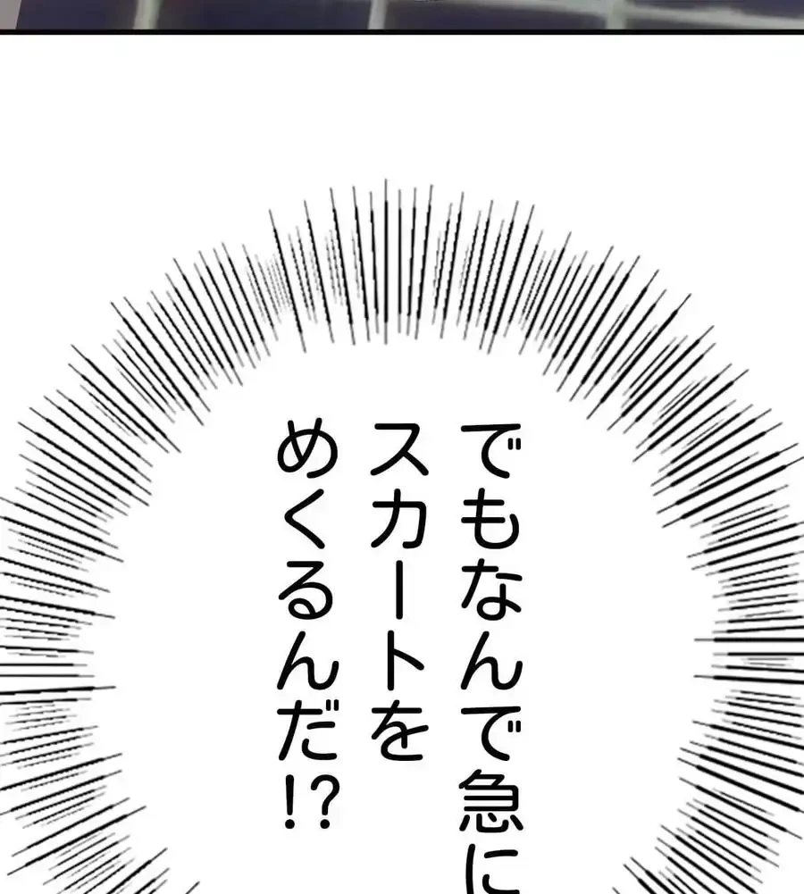 最強恋愛アプリ～あの子をイかせる方法は!?～ 第13話 - 117