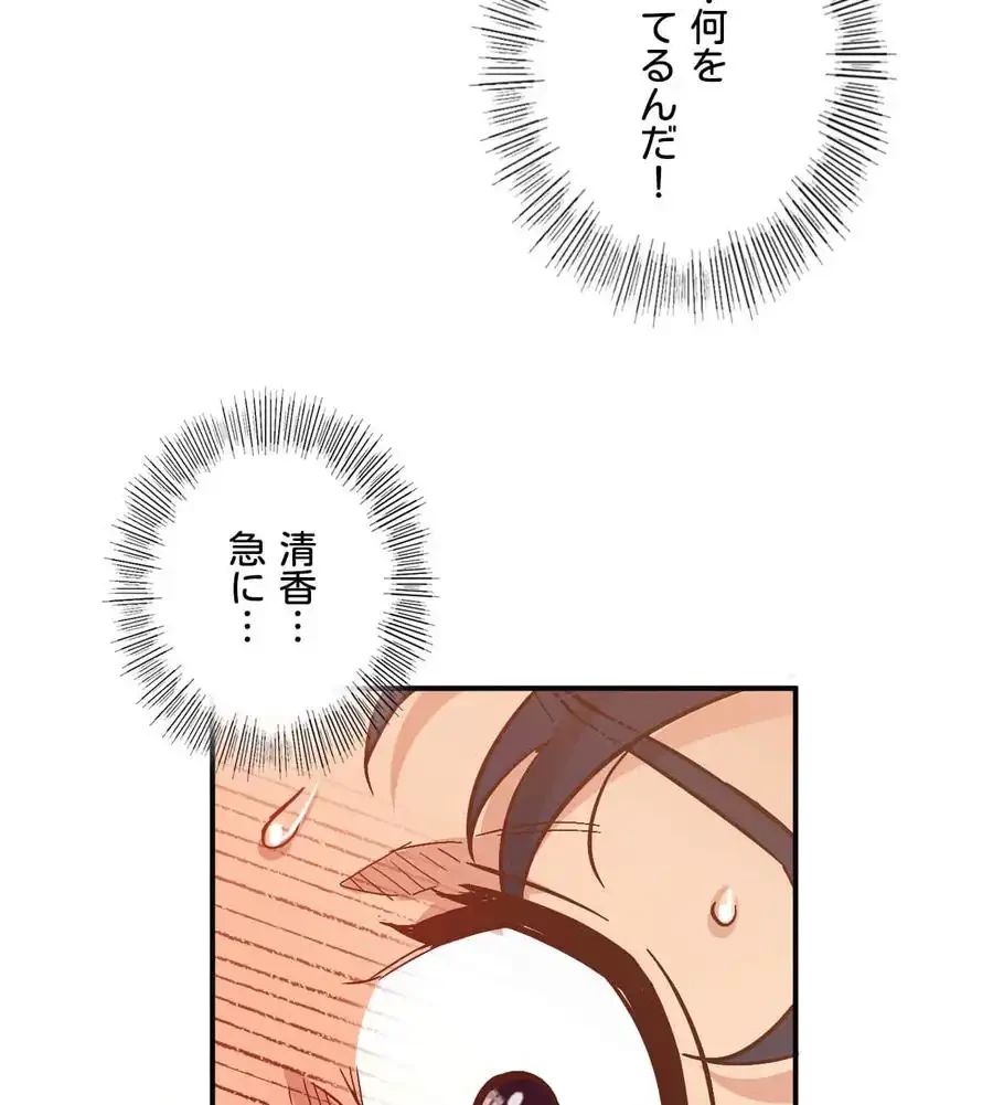 最強恋愛アプリ～あの子をイかせる方法は!?～ 第13話 - 126