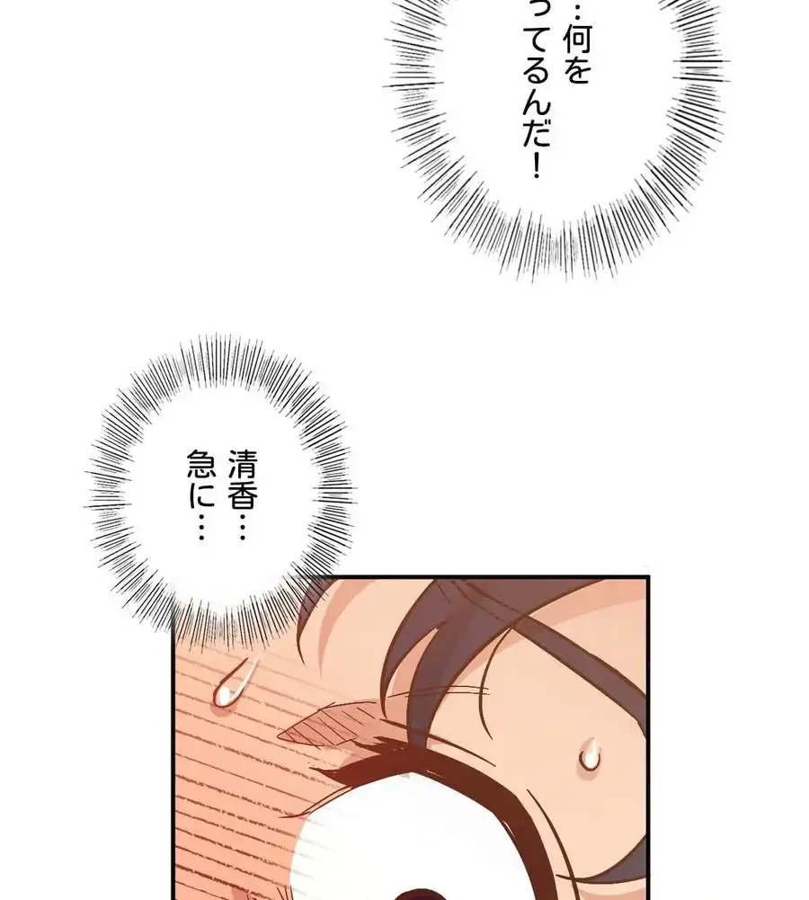最強恋愛アプリ～あの子をイかせる方法は!?～ 第14話 - 6