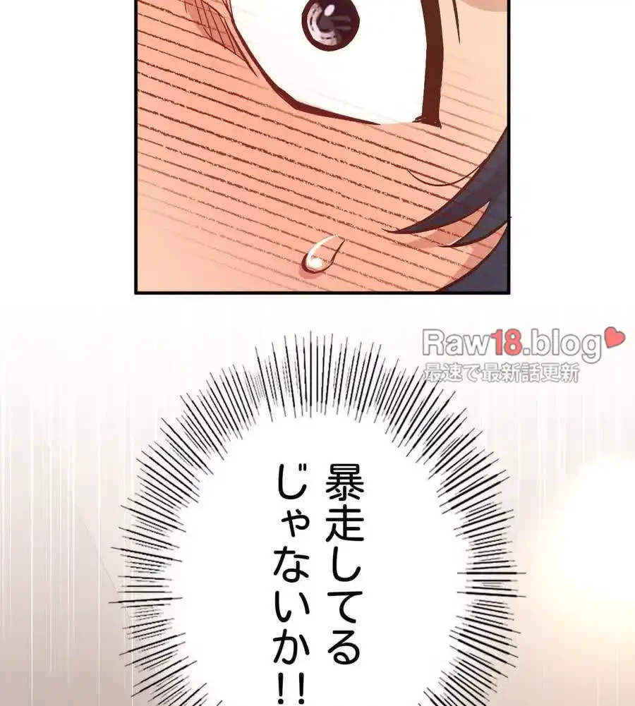 最強恋愛アプリ～あの子をイかせる方法は!?～ 第14話 - 7