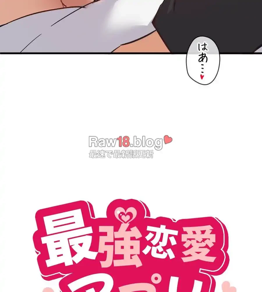 最強恋愛アプリ～あの子をイかせる方法は!?～ 第14話 - 10
