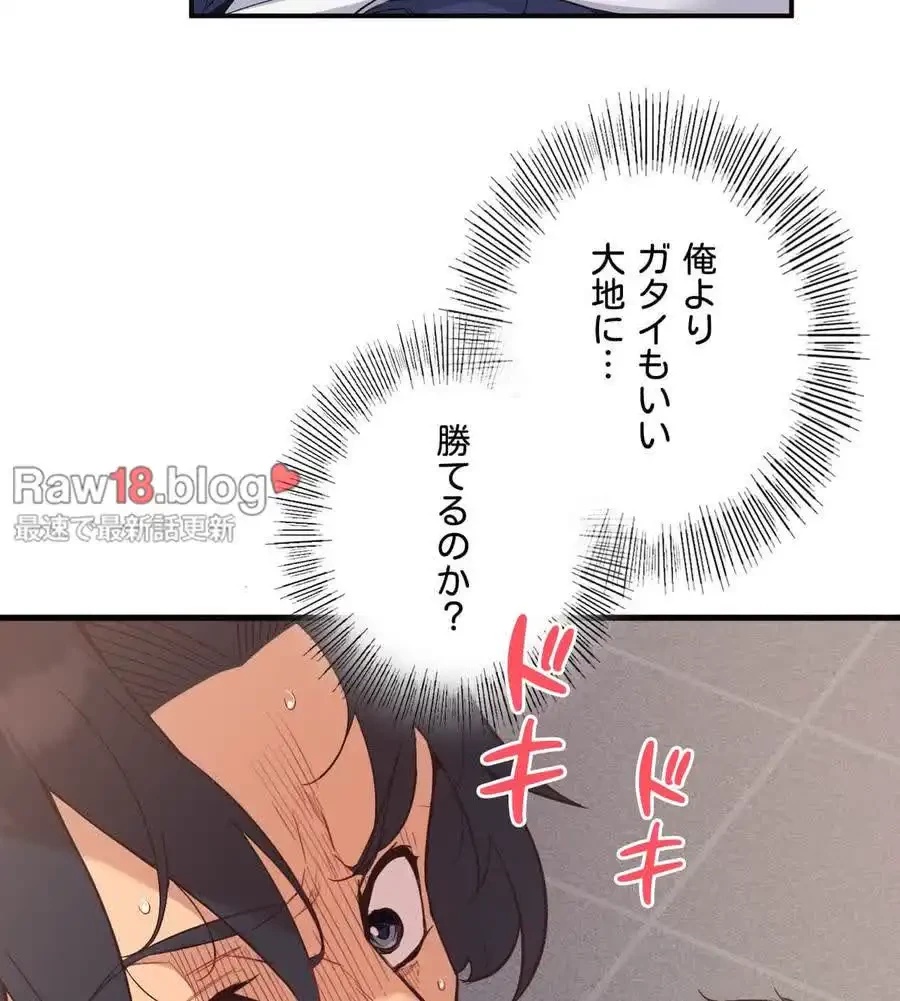 最強恋愛アプリ～あの子をイかせる方法は!?～ 第14話 - 13