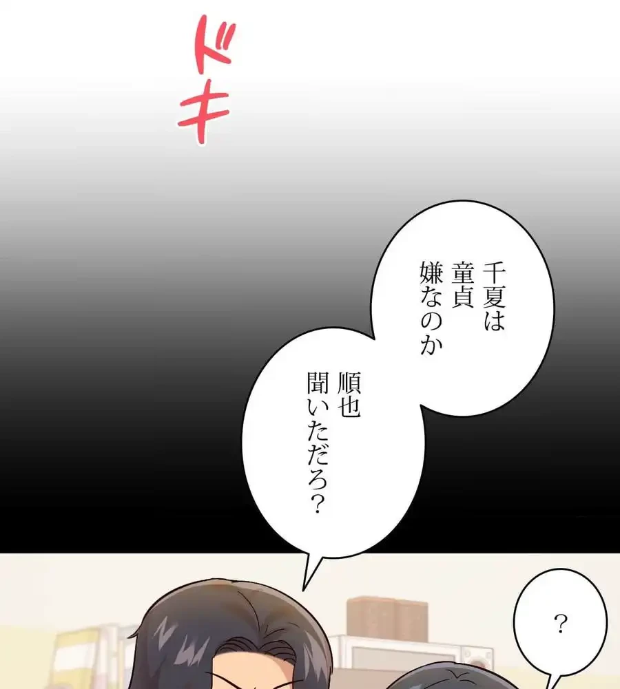 最強恋愛アプリ～あの子をイかせる方法は!?～ 第14話 - 15