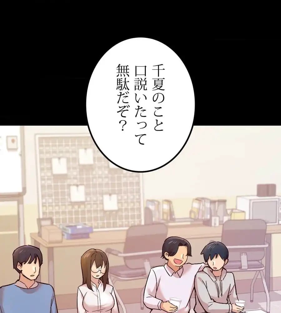 最強恋愛アプリ～あの子をイかせる方法は!?～ 第14話 - 17