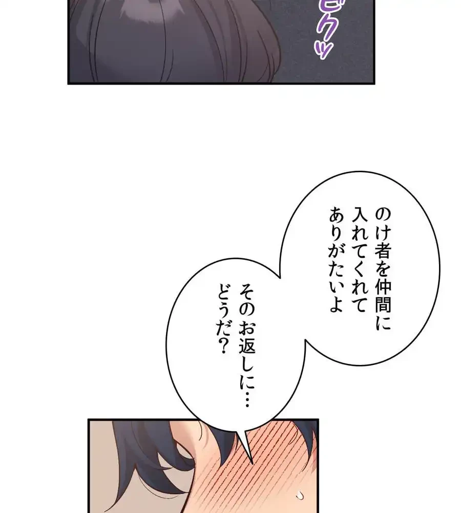 最強恋愛アプリ～あの子をイかせる方法は!?～ 第14話 - 41