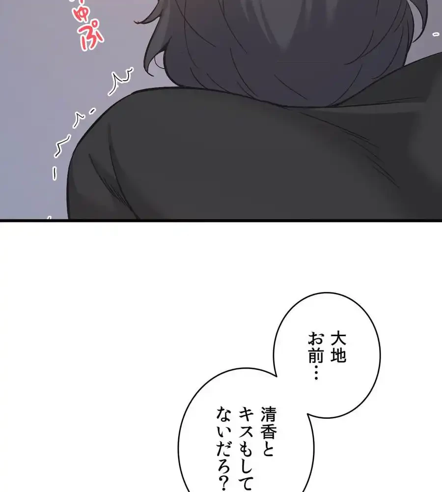 最強恋愛アプリ～あの子をイかせる方法は!?～ 第14話 - 69