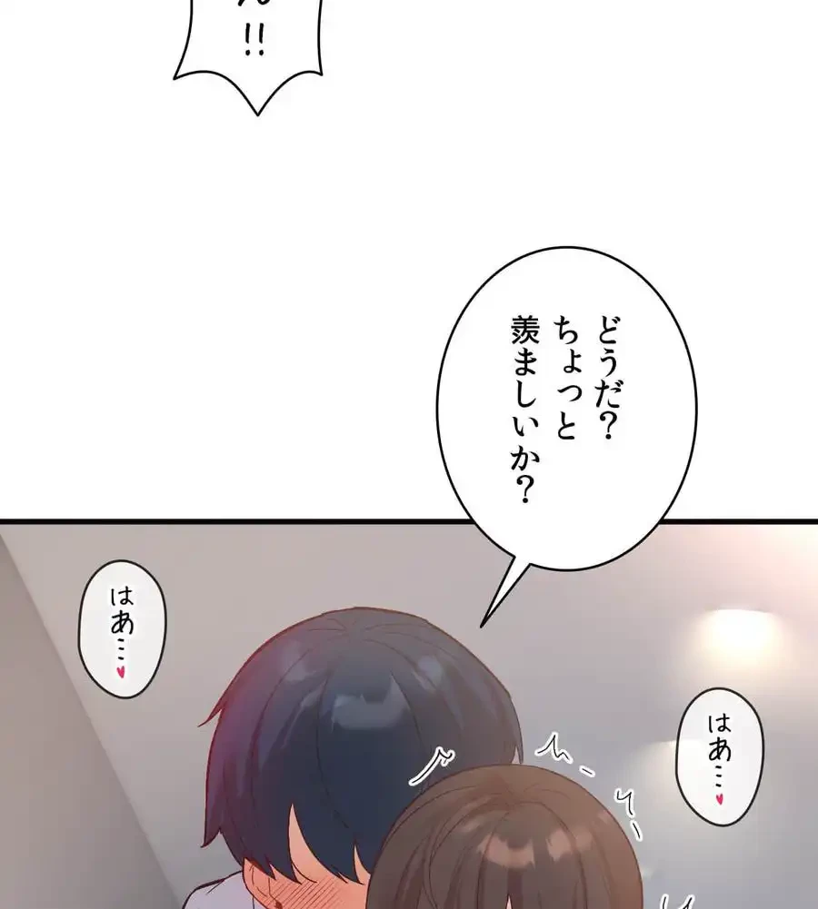 最強恋愛アプリ～あの子をイかせる方法は!?～ 第14話 - 75