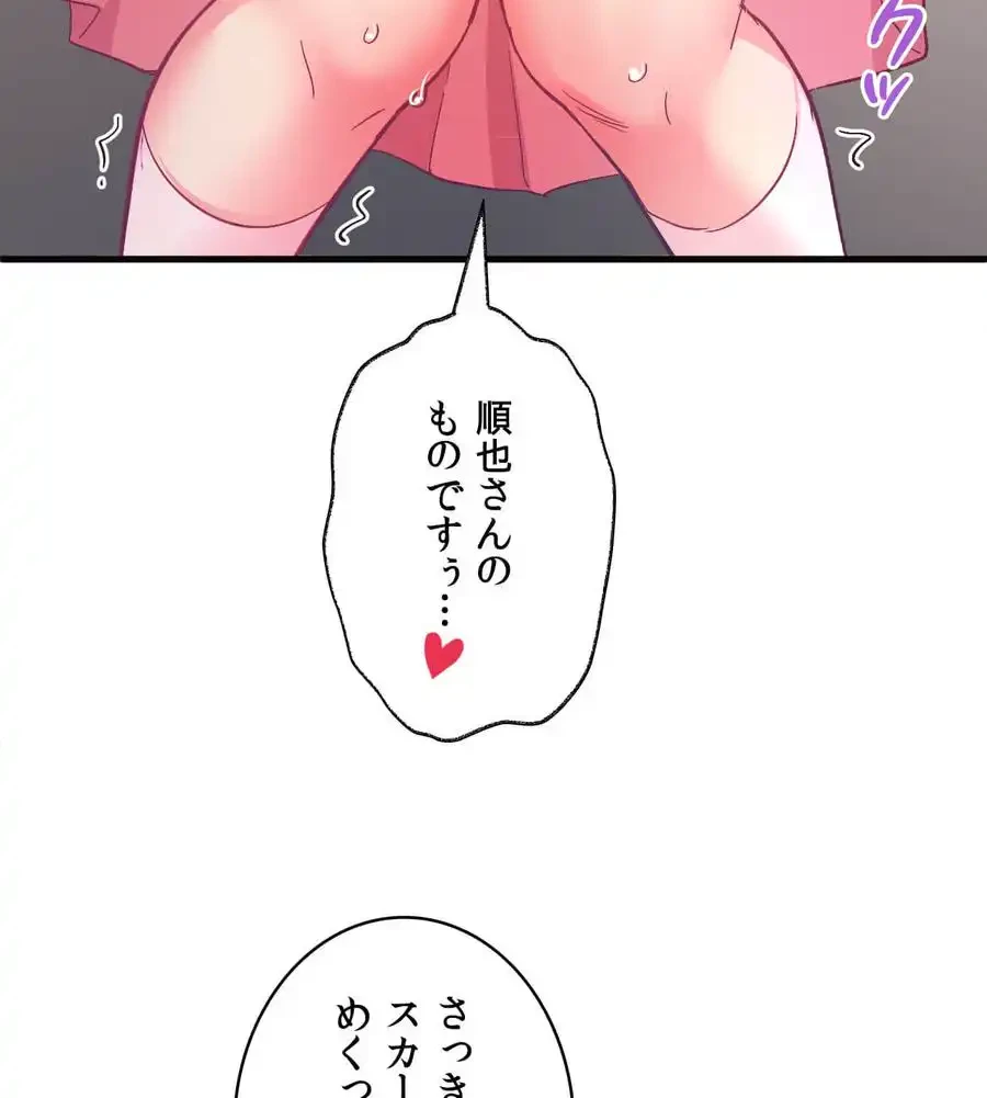 最強恋愛アプリ～あの子をイかせる方法は!?～ 第14話 - 96