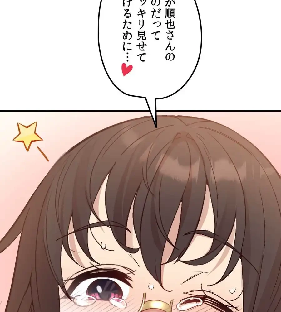 最強恋愛アプリ～あの子をイかせる方法は!?～ 第14話 - 99
