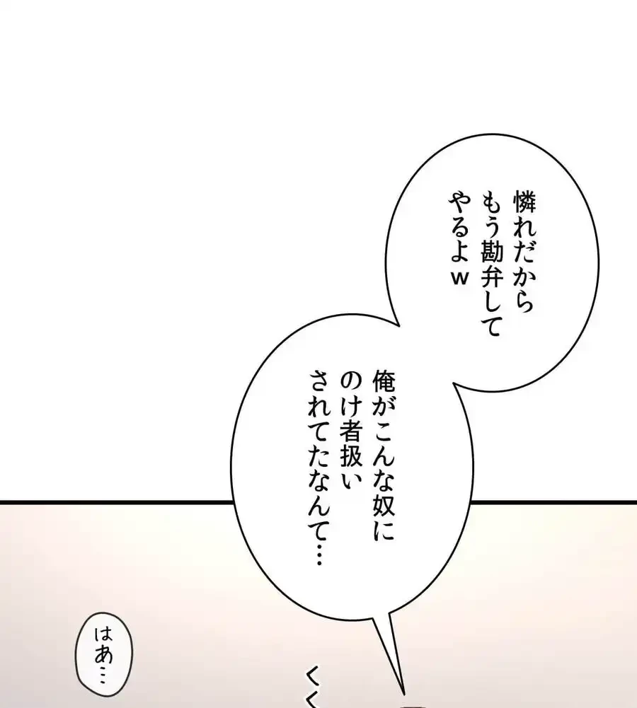 最強恋愛アプリ～あの子をイかせる方法は!?～ 第14話 - 110