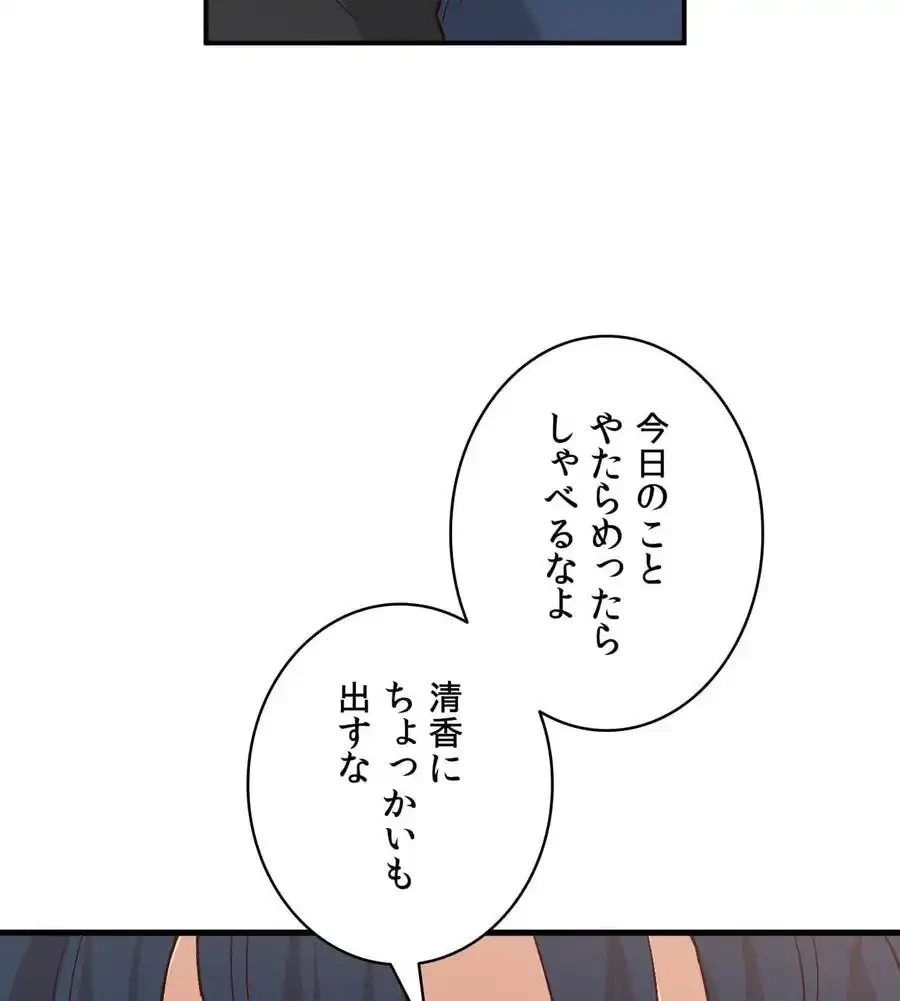 最強恋愛アプリ～あの子をイかせる方法は!?～ 第14話 - 113
