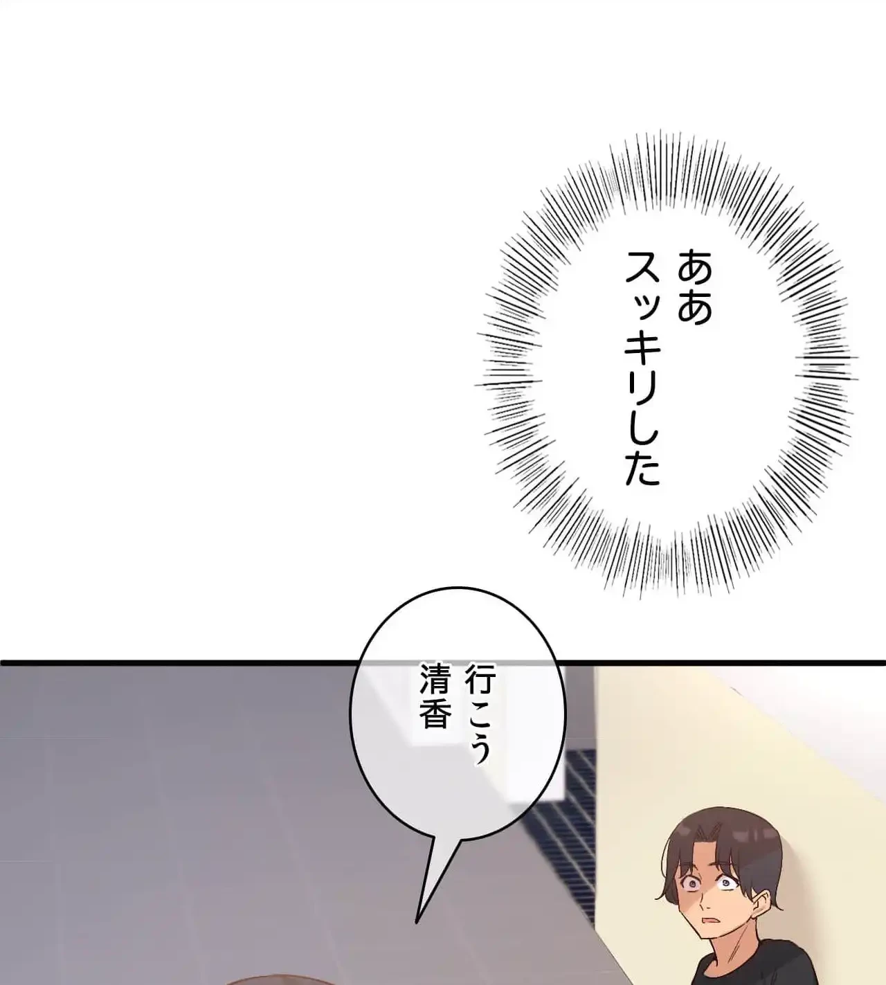 最強恋愛アプリ～あの子をイかせる方法は!?～ 第15話 - 1