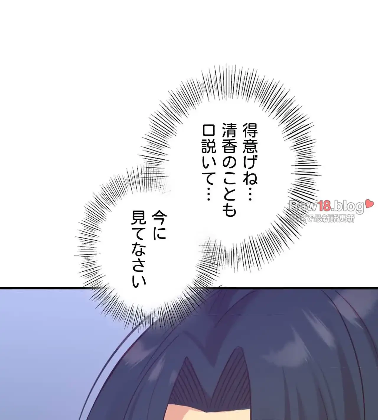 最強恋愛アプリ～あの子をイかせる方法は!?～ 第15話 - 41