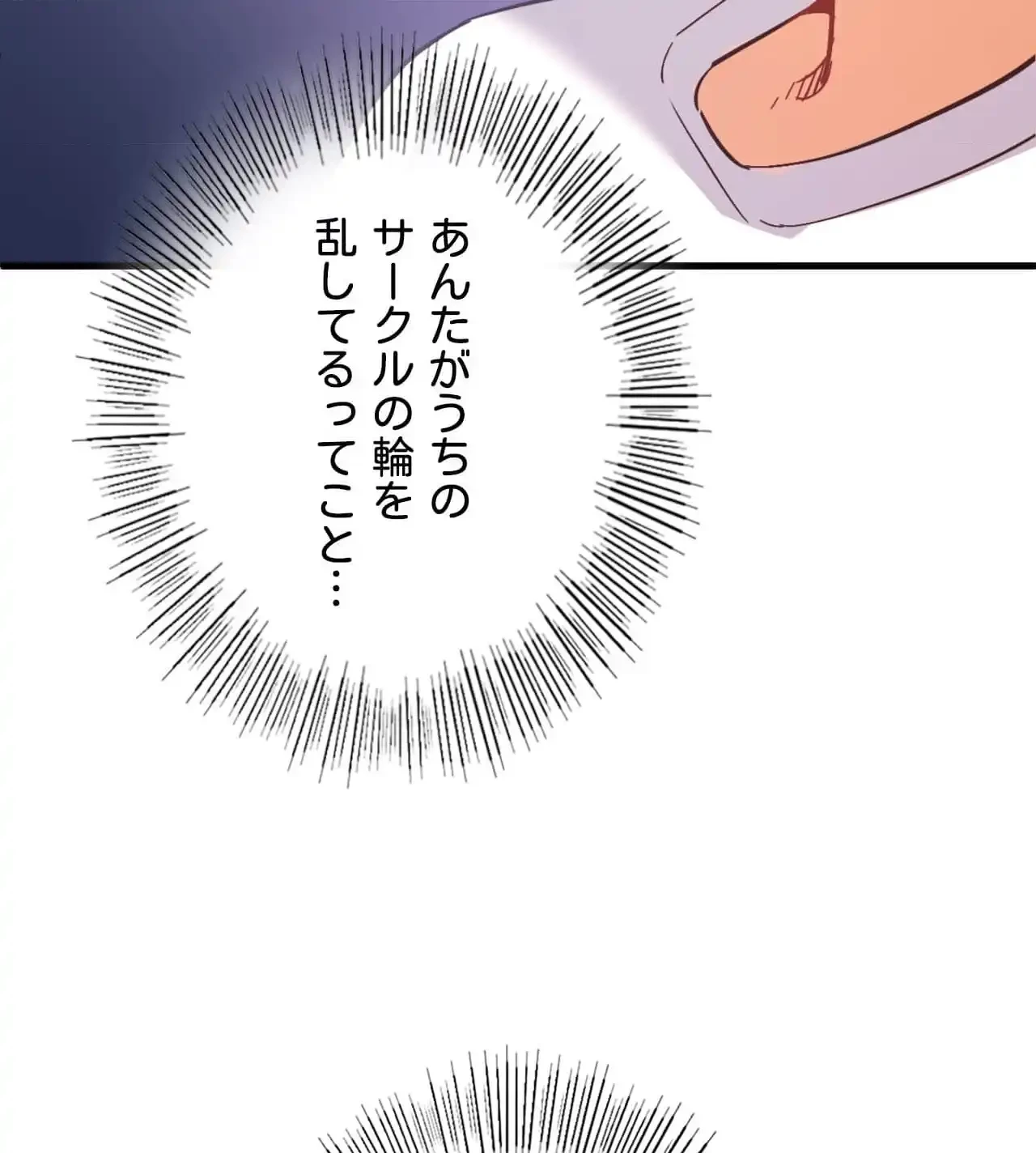 最強恋愛アプリ～あの子をイかせる方法は!?～ 第15話 - 43