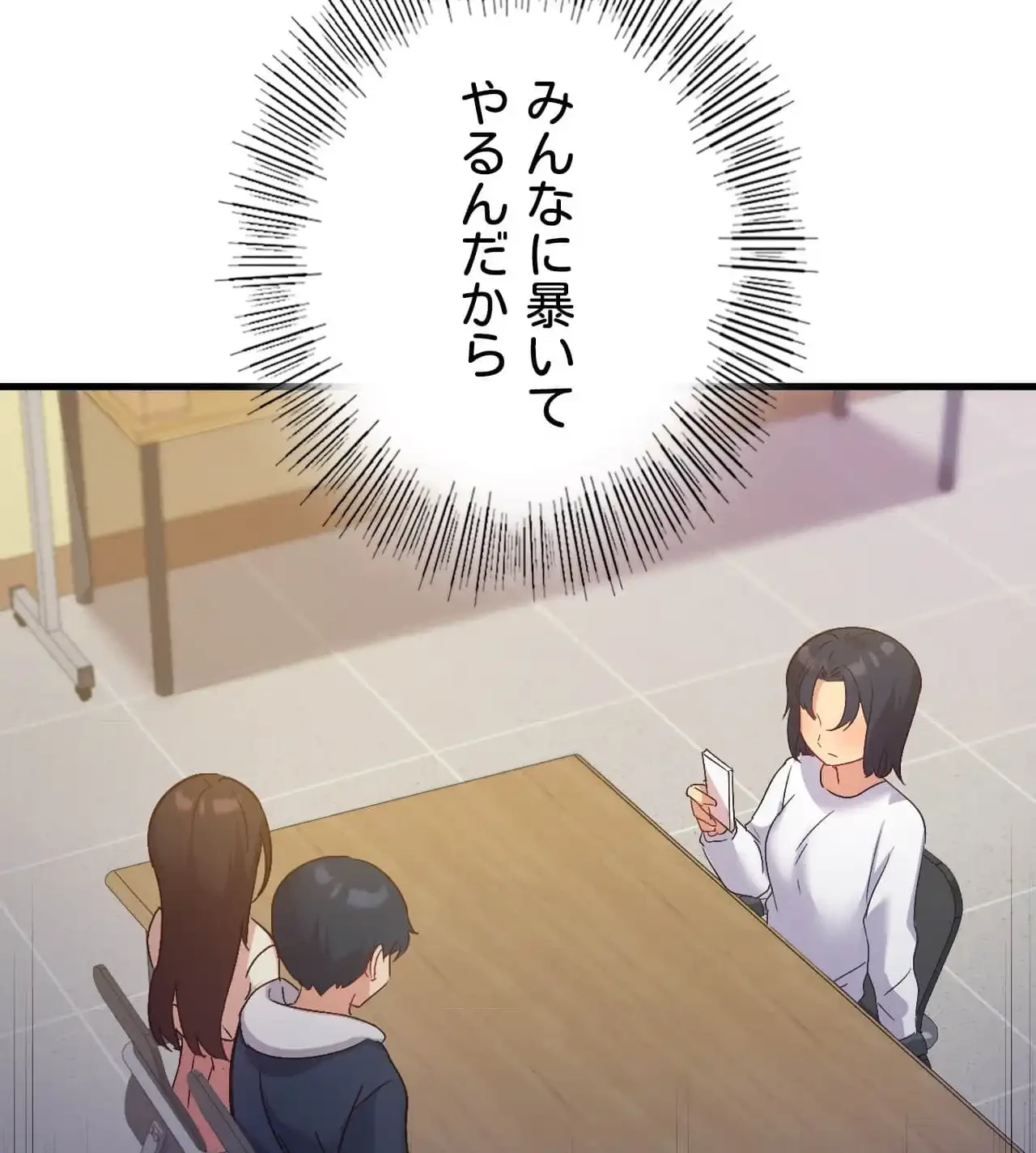 最強恋愛アプリ～あの子をイかせる方法は!?～ 第15話 - 44