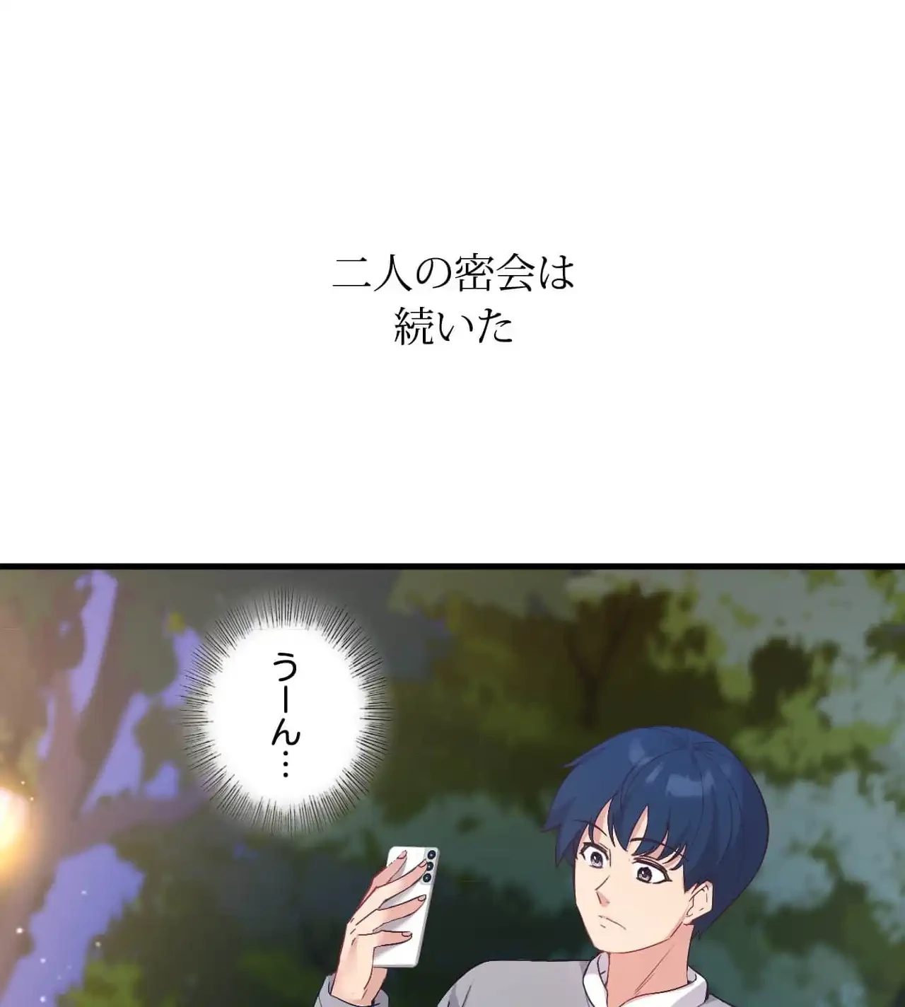 最強恋愛アプリ～あの子をイかせる方法は!?～ 第15話 - 47