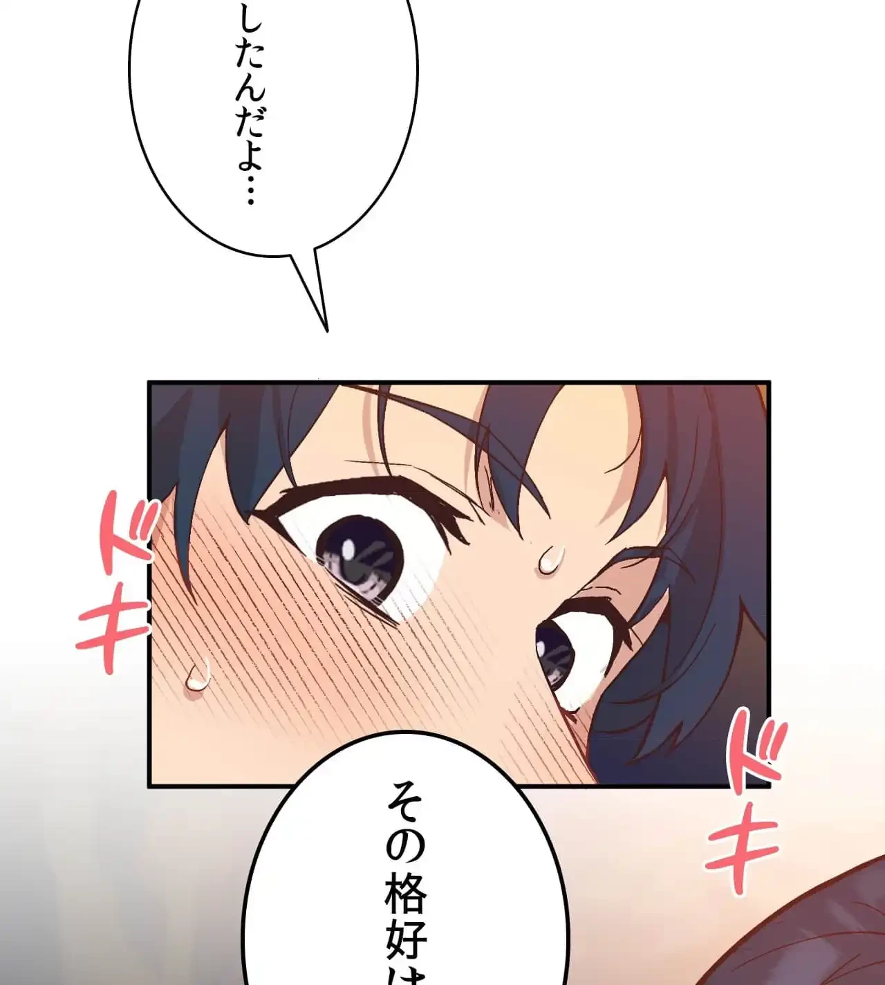 最強恋愛アプリ～あの子をイかせる方法は!?～ 第15話 - 77