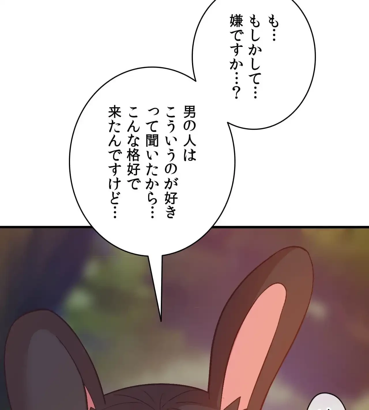 最強恋愛アプリ～あの子をイかせる方法は!?～ 第15話 - 80