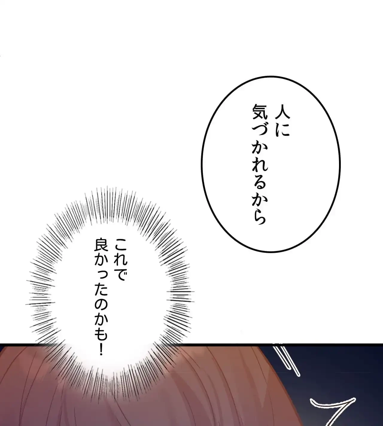 最強恋愛アプリ～あの子をイかせる方法は!?～ 第15話 - 100