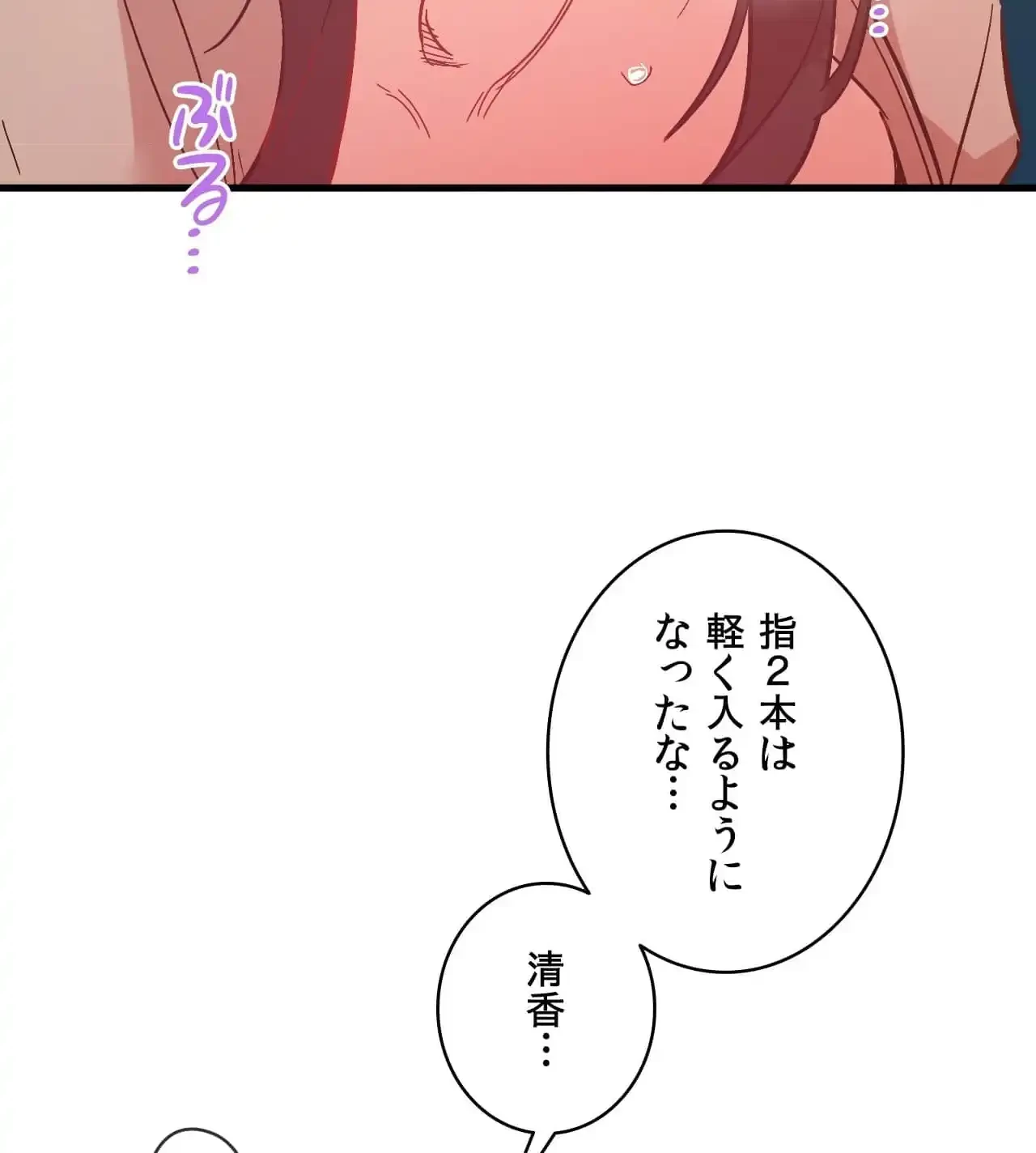 最強恋愛アプリ～あの子をイかせる方法は!?～ 第15話 - 110