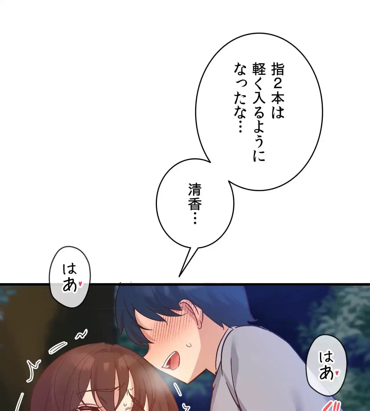 最強恋愛アプリ～あの子をイかせる方法は!?～ 第16話 - 1