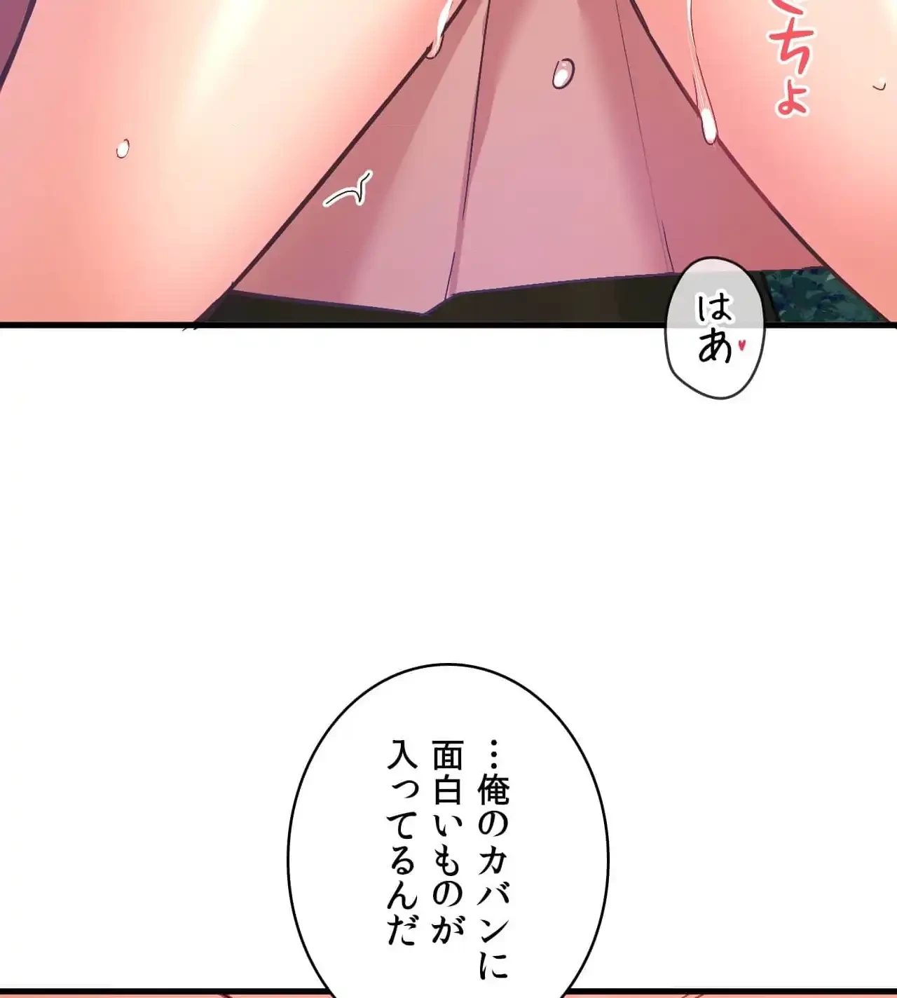 最強恋愛アプリ～あの子をイかせる方法は!?～ 第16話 - 3