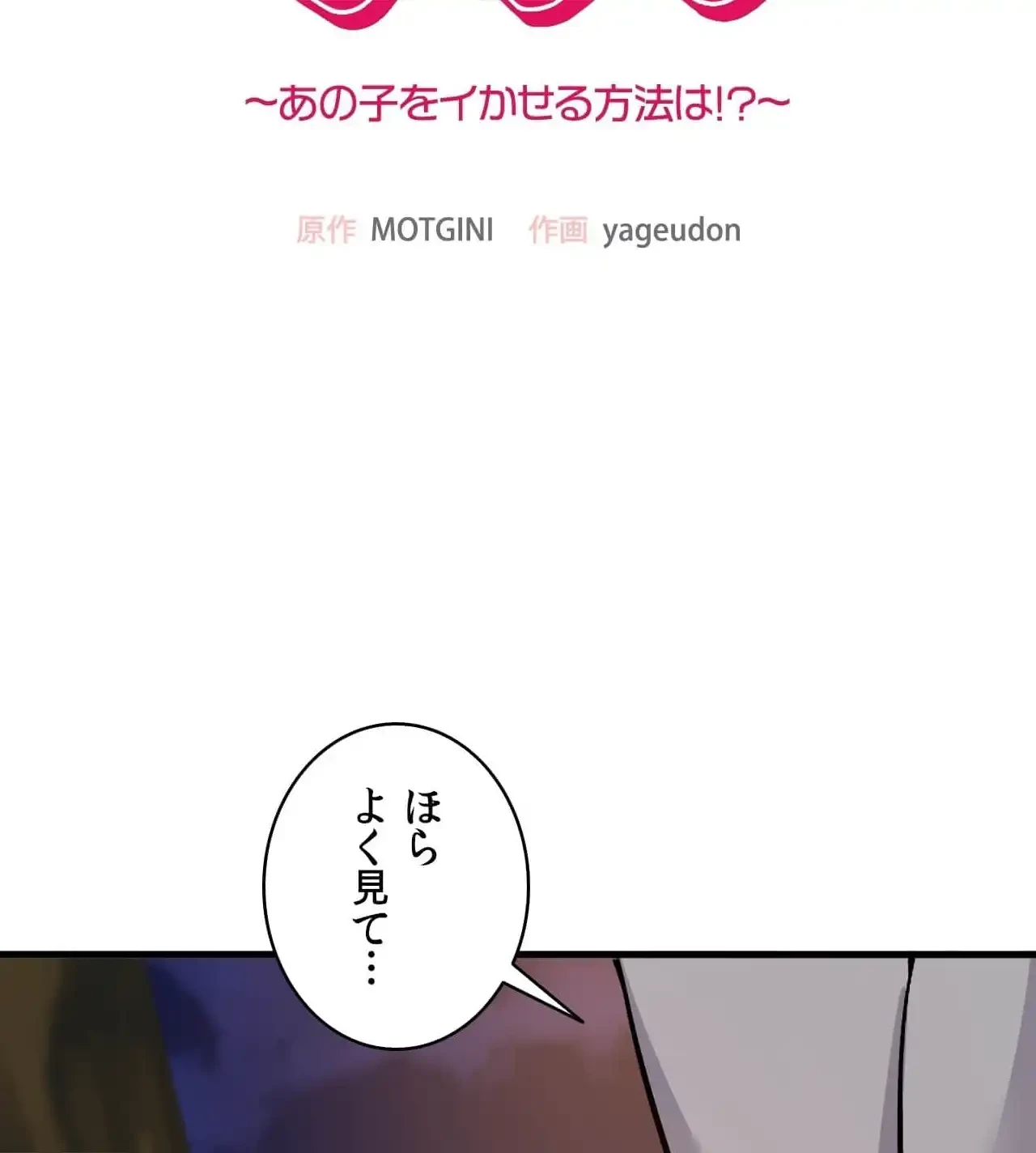 最強恋愛アプリ～あの子をイかせる方法は!?～ 第16話 - 10