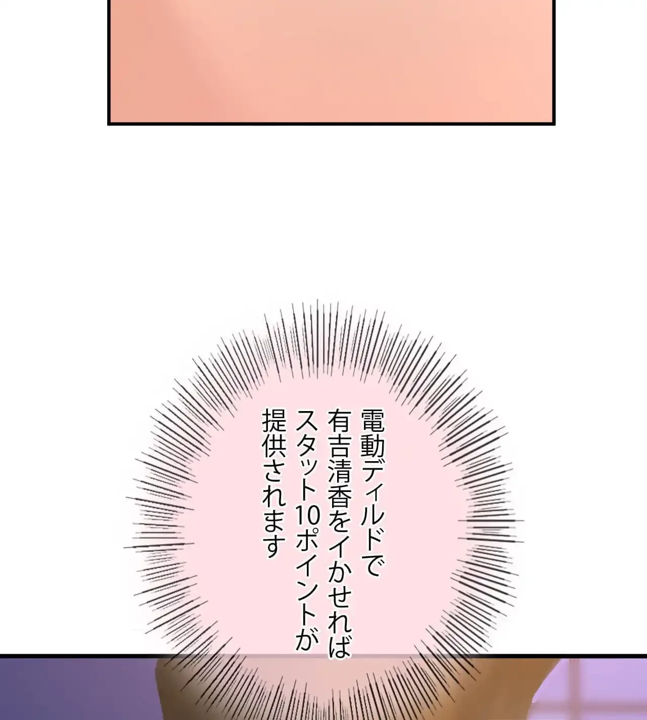 最強恋愛アプリ～あの子をイかせる方法は!?～ 第16話 - 19