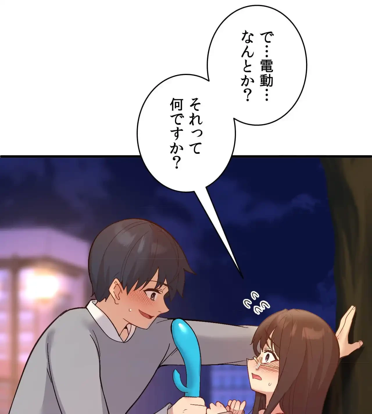 最強恋愛アプリ～あの子をイかせる方法は!?～ 第16話 - 24