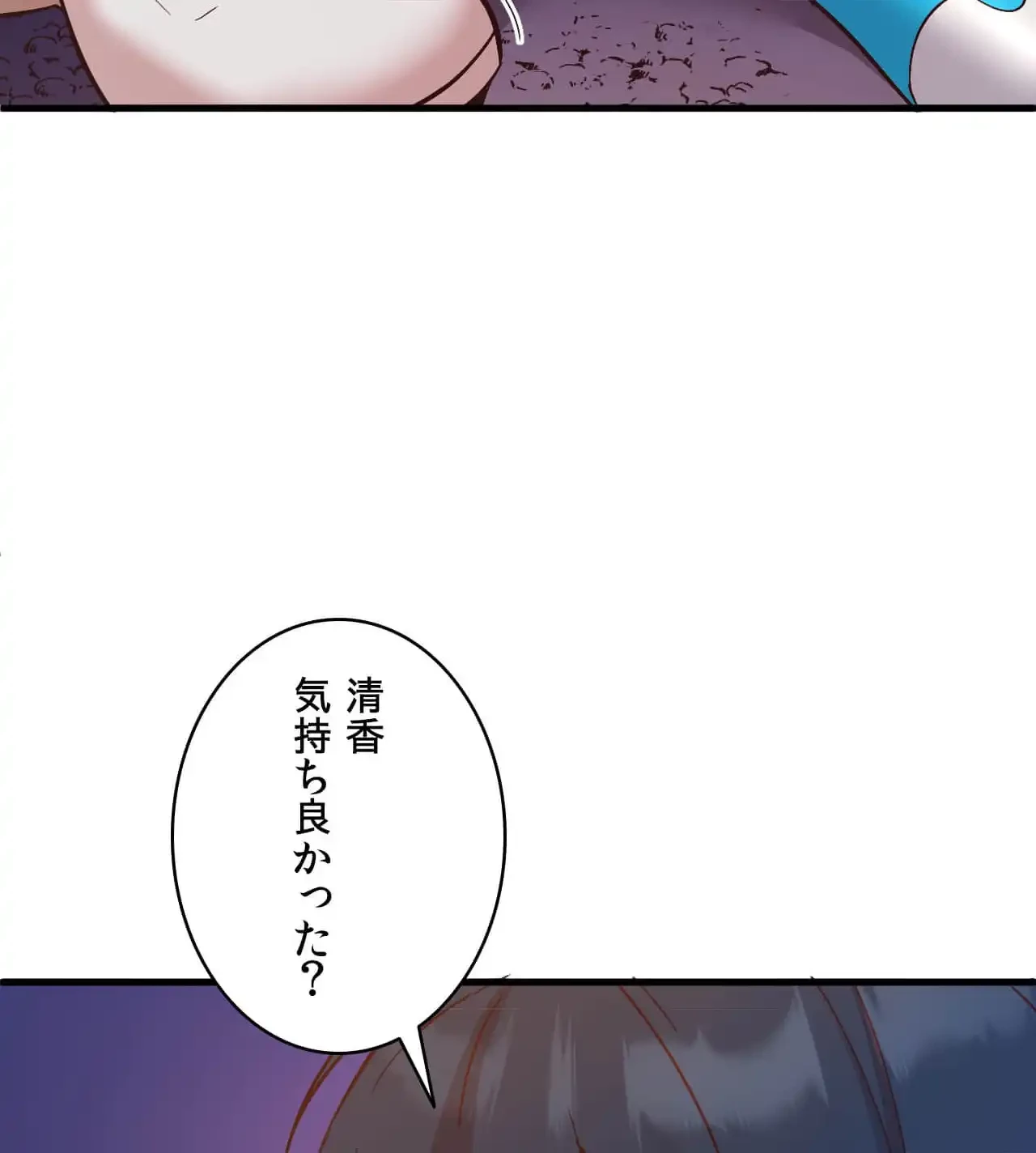 最強恋愛アプリ～あの子をイかせる方法は!?～ 第16話 - 80