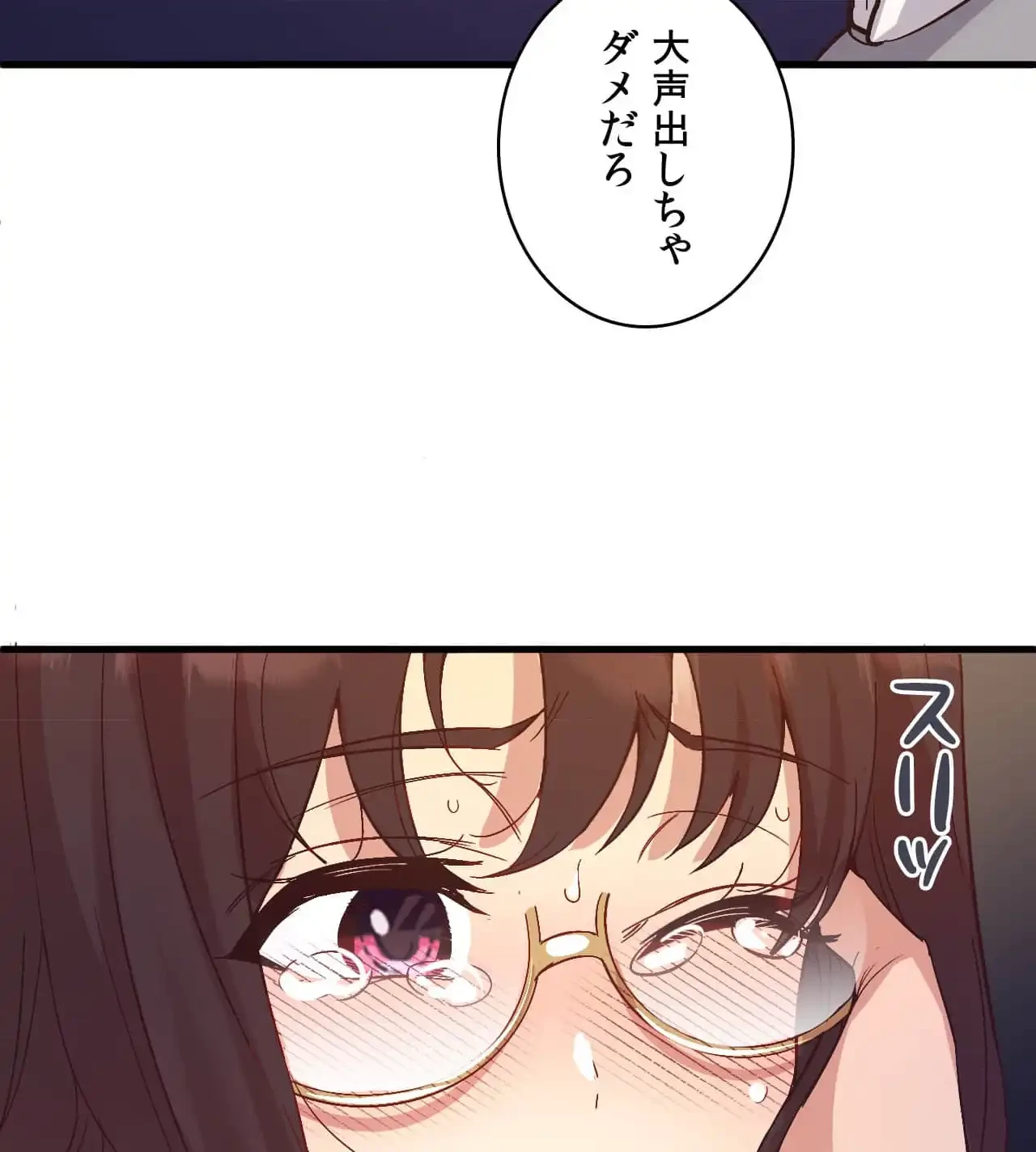 最強恋愛アプリ～あの子をイかせる方法は!?～ 第16話 - 82